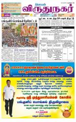 Virudhunagar-Madurai Supplement