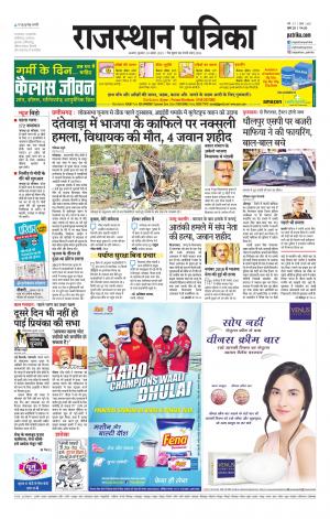 Rajasthan Patrika Ajmer