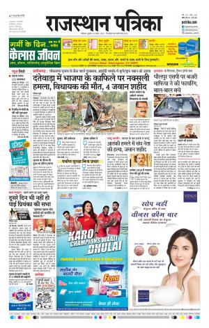 Bikaner Rajasthan Patrika