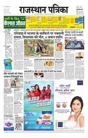 Rajsamand Edition