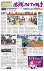 Thiruvarur-Trichy Supplement