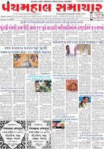 Panchmahal Samachar