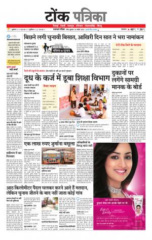 Rajasthan Patrika Tonk