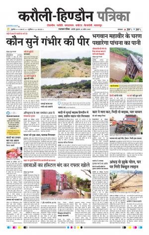 Rajasthan Patrika Karoli