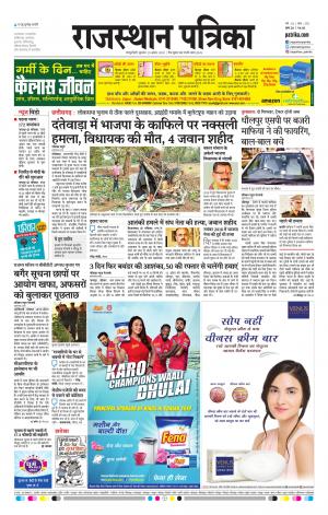 Rajasthan Patrika Sawaimadhopur