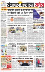 Sangrur / Barnala Savera