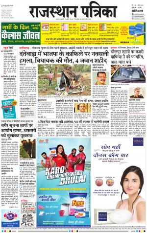 Bharatpur City Rajasthan Patrika