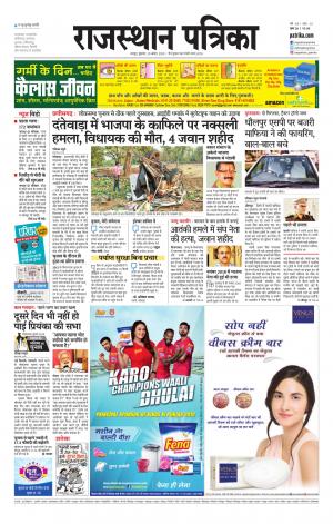 Rajasthan Patrika Jaipur