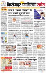 Firozpur / Fazilka Savera