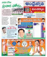 Mancherial District