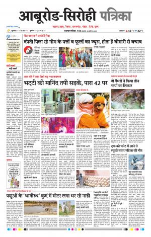 Rajasthan Patrika abu road