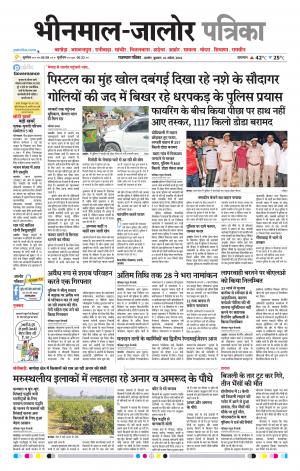 Rajasthan Patrika bhinmal