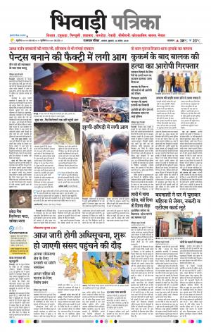 Bhiwadi Rajasthan Patrika