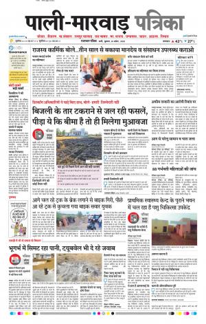 Rajasthan Patrika Pali rural