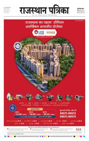 Rajasthan Patrika Jalore
