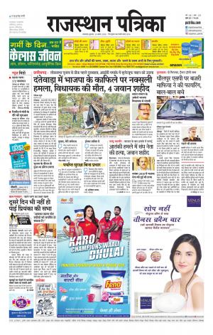 rajasthan patrika banswara