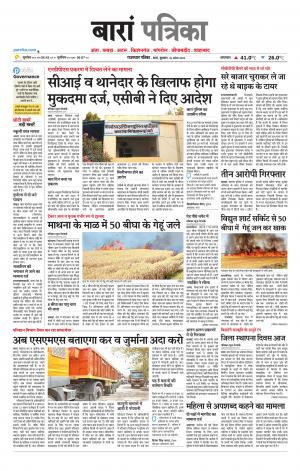 Baran Raj. Patrika Epaper