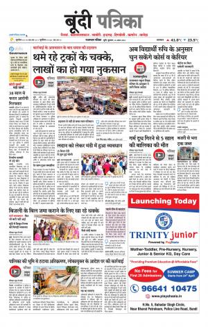 Bundi Raj. Patrika Epaper