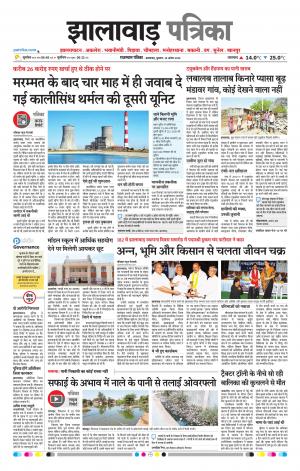 Jhalawar Patrika Epaper