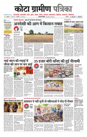 Kota Gramin Patrika Epaper