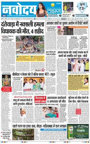 Navodaya Times Main