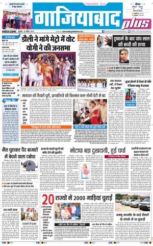 The Navodaya Times Ghaziabad