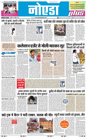 The Navodaya Times Noida