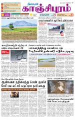 Kanchipuram-Chennai Supplement