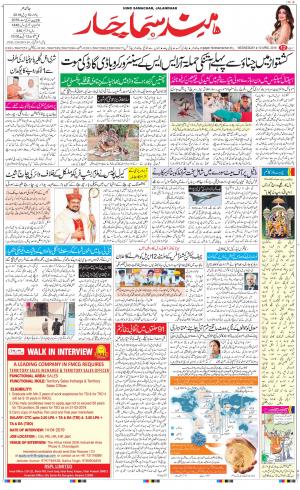 The Daily Hindsamachar Jalandhar