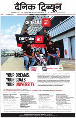 Dainik Tribune (Gurgaon Edition)