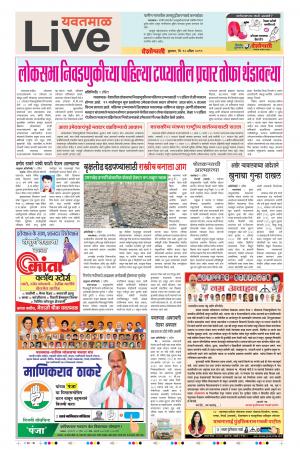 10th Apr Yevatmal Live