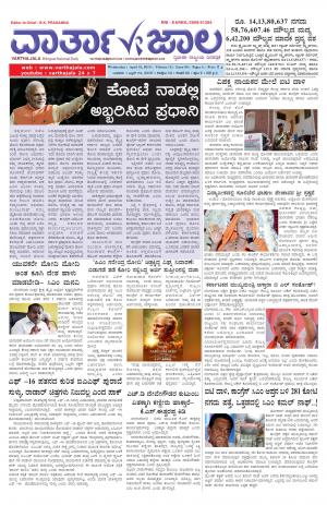 Varthajala Bilingual Daily