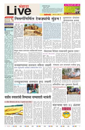 10th Apr Bhandara Live 