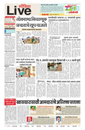 10th Apr  Gondia Live