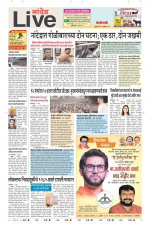 10th Apr Nanded Live
