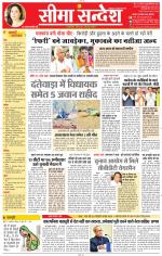 Jaipur Seema Sandesh 