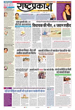 10th Apr Rashtraprkash