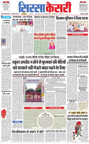 Haryana Sirsa kesari