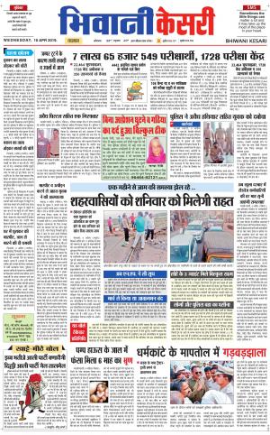 Punjab kesari / Haryana Bhiwani kesari