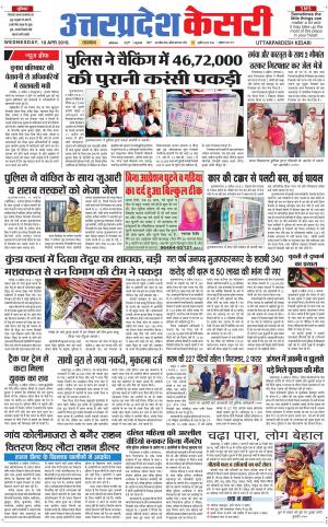  Uttar Pradesh kesari