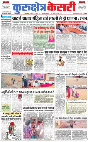 Punjab kesari / Haryana kurukshetra kesari