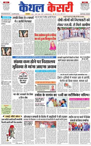 Punjab kesari / Haryana kaithal kesari