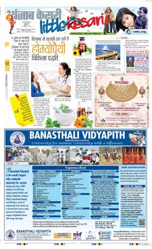 10-04-2019 Punjab Kesari Little Kesari