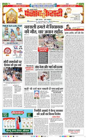 10-04-2019 Punjab Kesari Uttrakhand Main