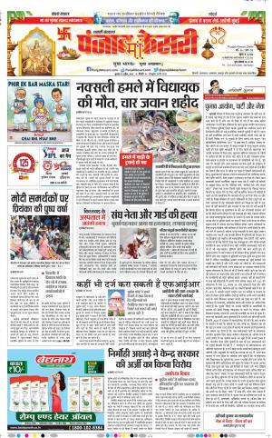 10-04-2019 Punjab Kesari Shamli 
