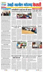 Rewari - Punjab Kesari