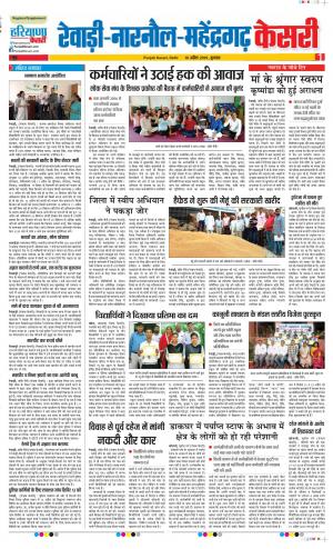 10-04-2019 Punjab Kesari Rewari 