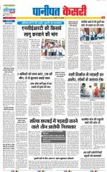 Panipat - Punjab Kesari