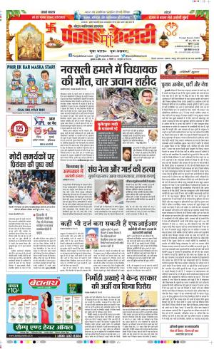 10-04-2019 Punjab Kesari Noida