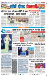 North East Main - Punjab Kesari